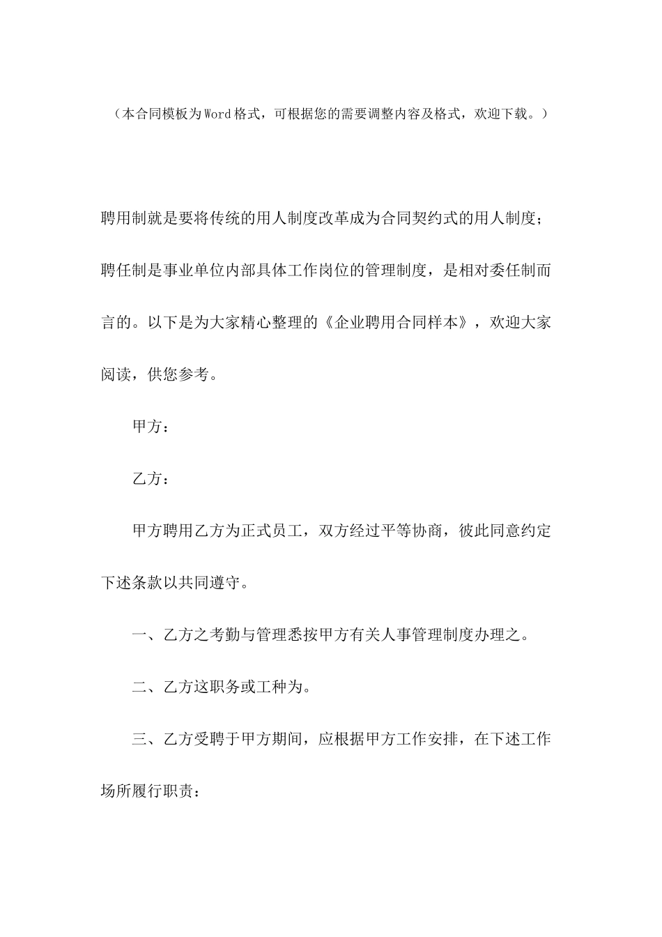 企业聘用合同样本_第2页