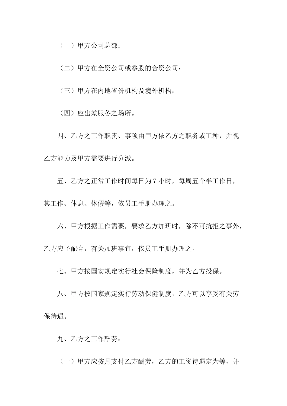 企业聘用合同样本_第3页