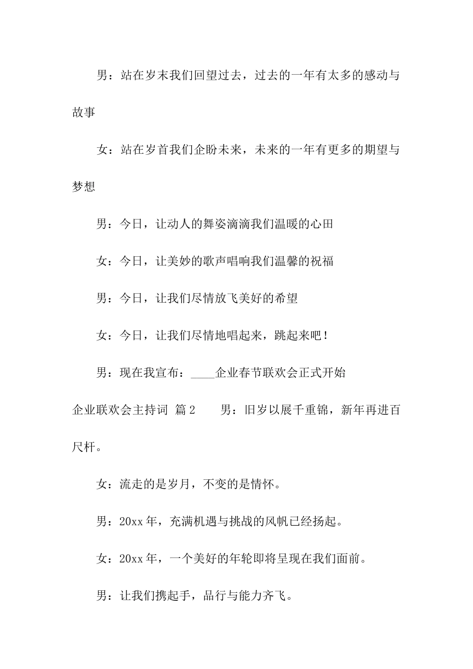 企业联欢会主持词合集十篇_第2页