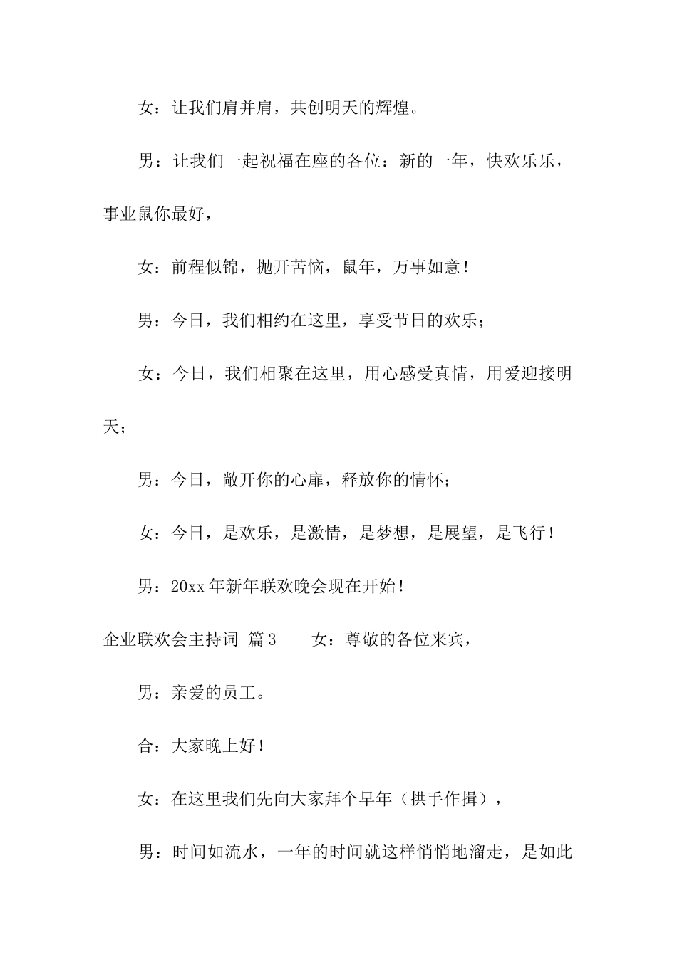 企业联欢会主持词合集十篇_第3页