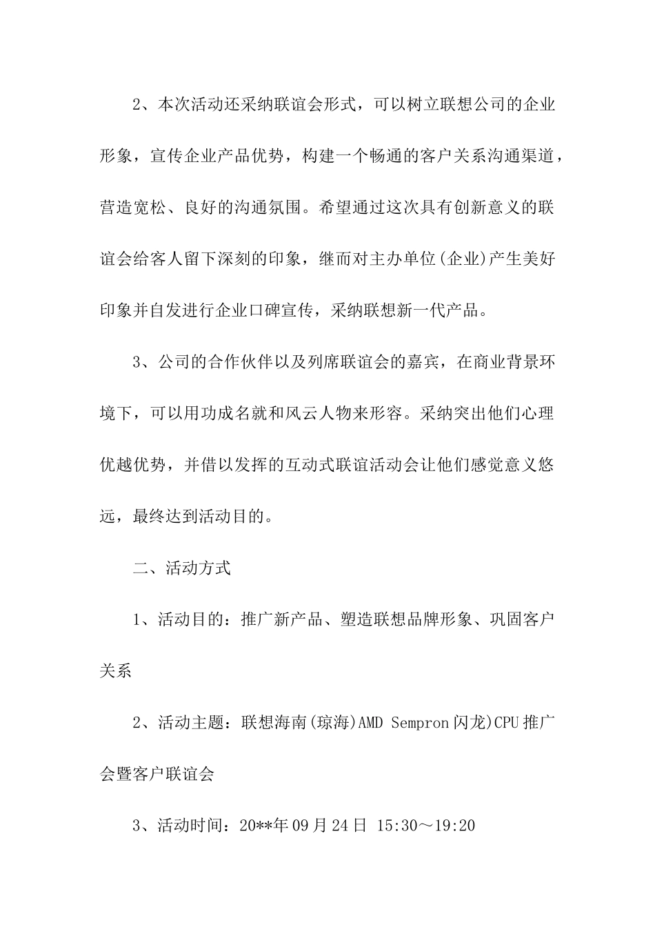 企业联谊会策划方案_第2页