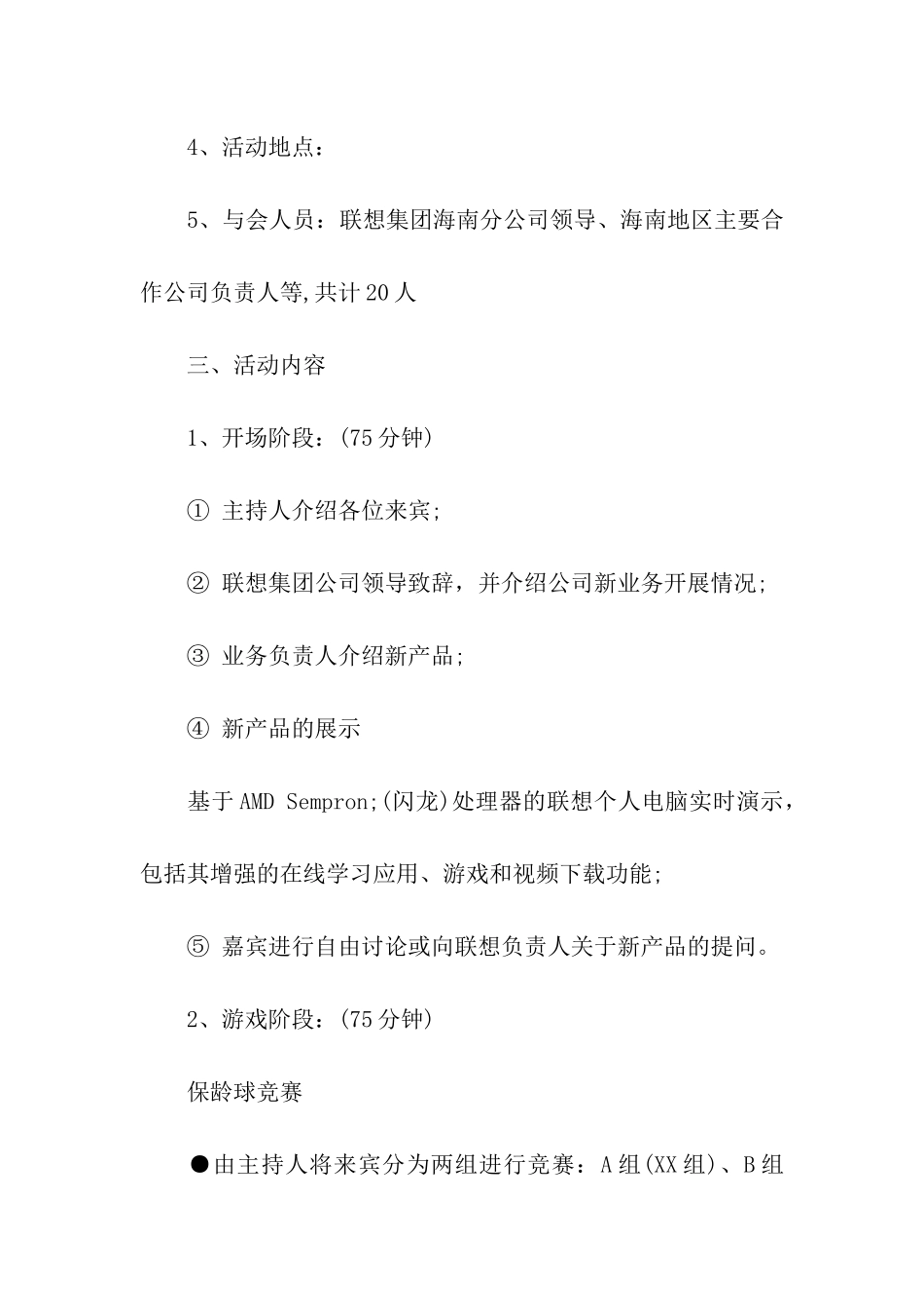 企业联谊会策划方案_第3页