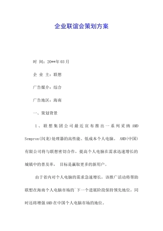 企业联谊会策划方案