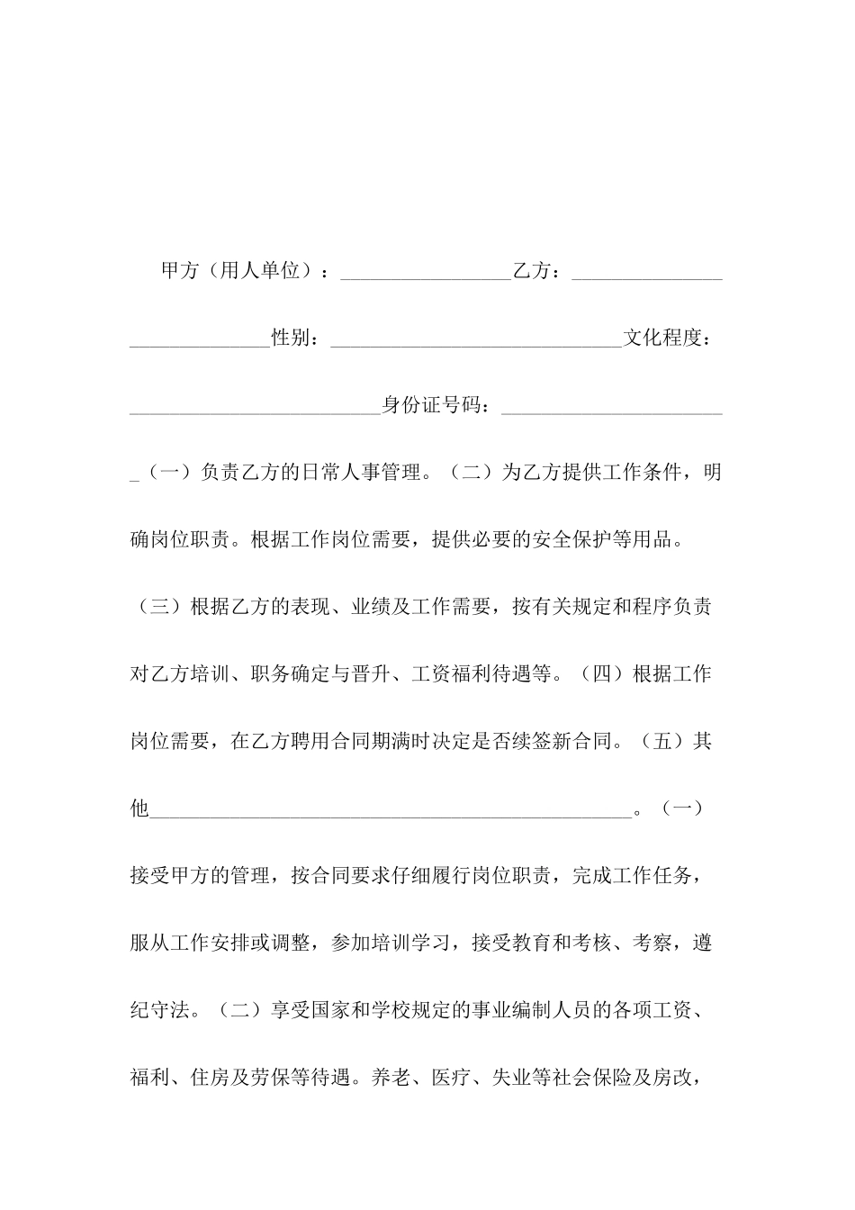 企业聘用合同格式_第2页