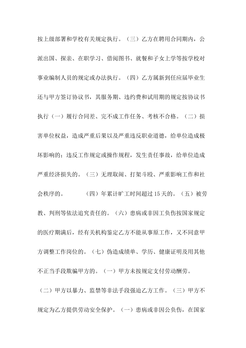 企业聘用合同格式_第3页