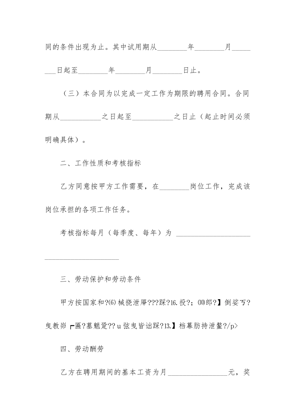 企业聘用员工合同7篇-员工聘用合同协议书_第2页