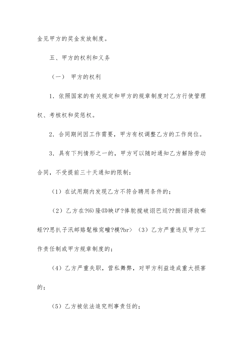 企业聘用员工合同7篇-员工聘用合同协议书_第3页