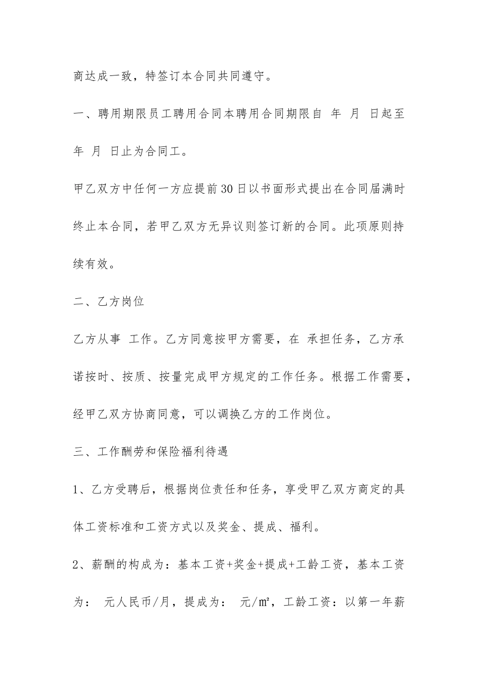 企业聘用合同范本3篇-_第2页