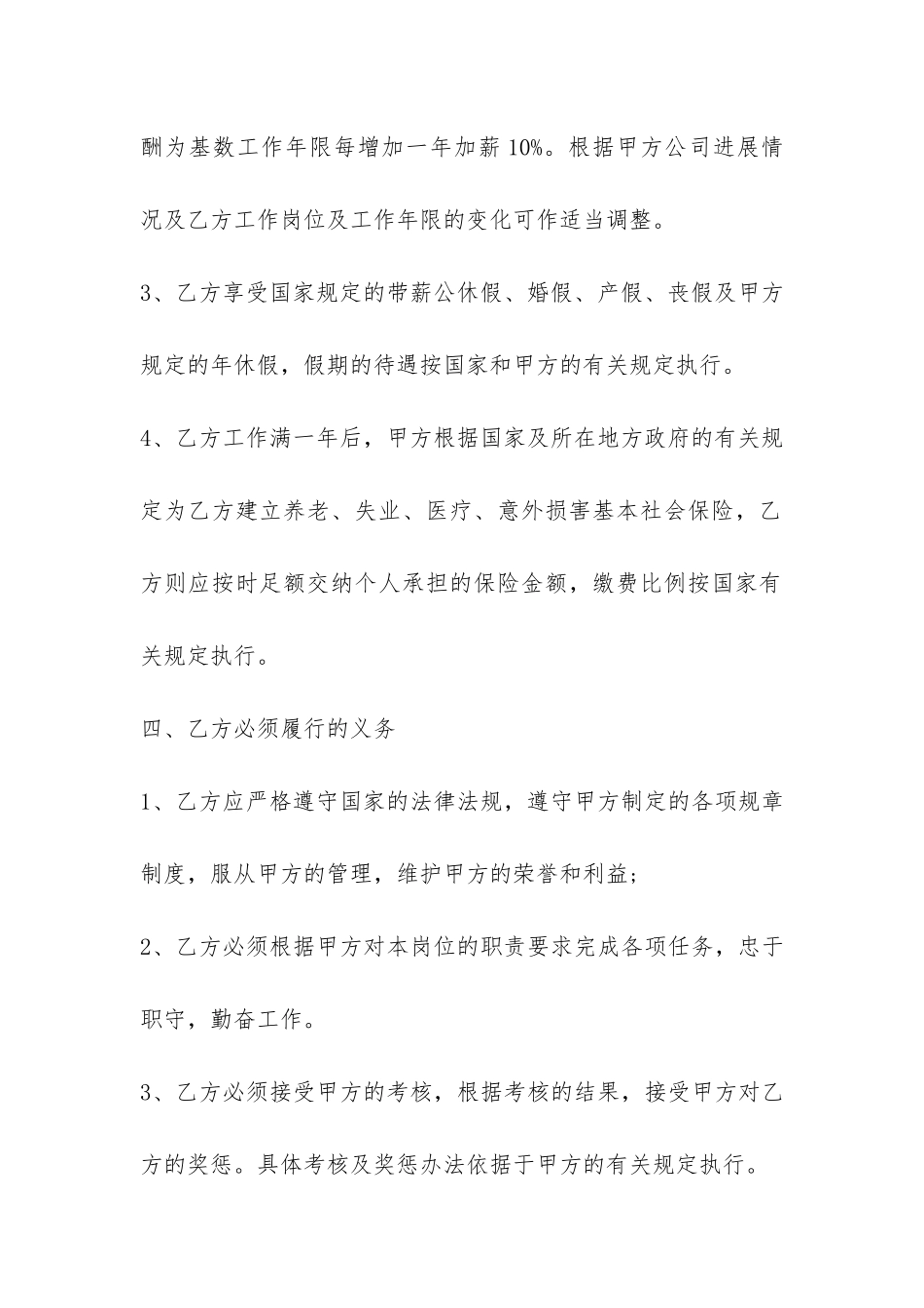 企业聘用合同范本3篇-_第3页