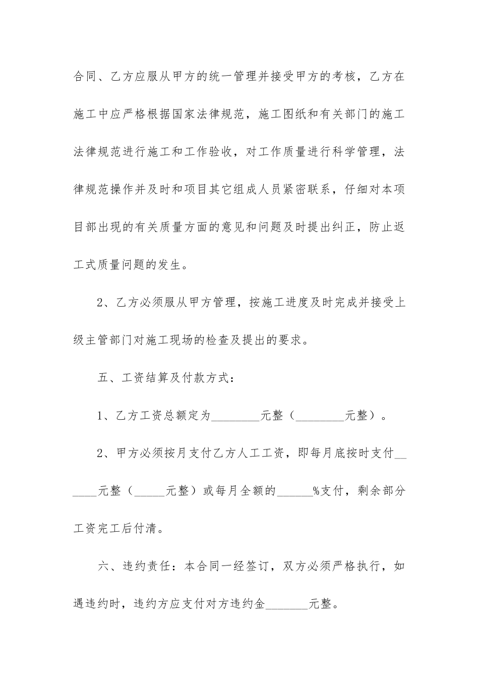 企业聘用合同12篇_第2页