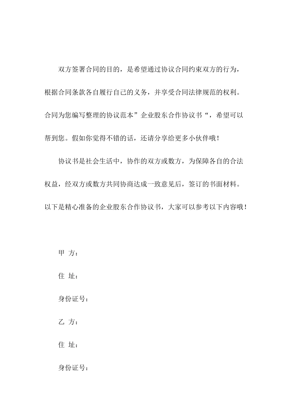 企业股东合作协议书_第2页