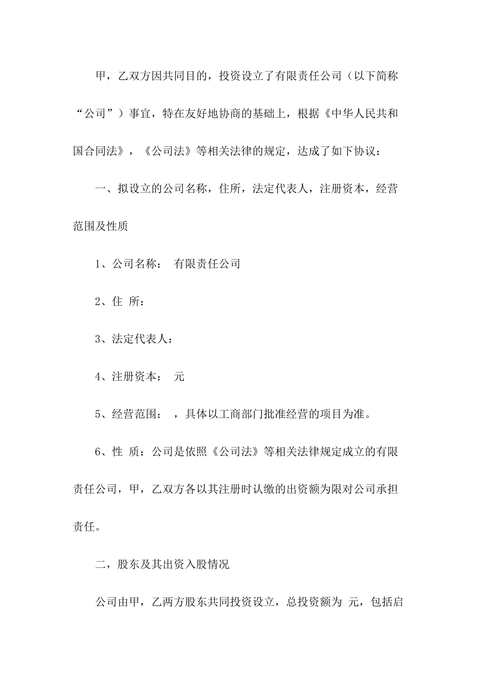 企业股东合作协议书_第3页