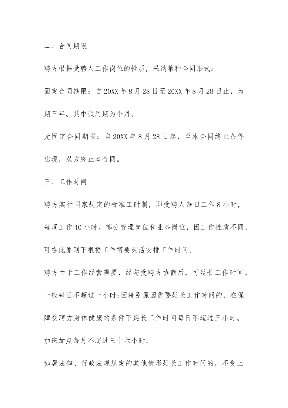 企业聘用合同3篇-_第2页