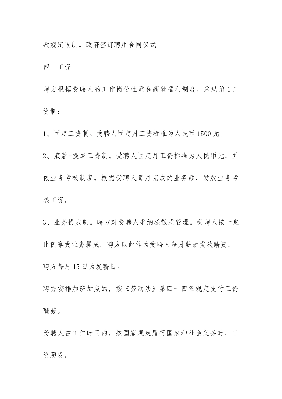 企业聘用合同3篇-_第3页