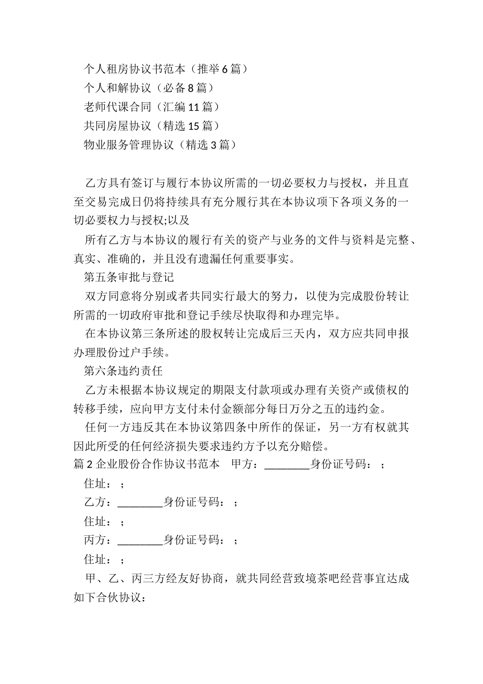 企业股份协议_第3页