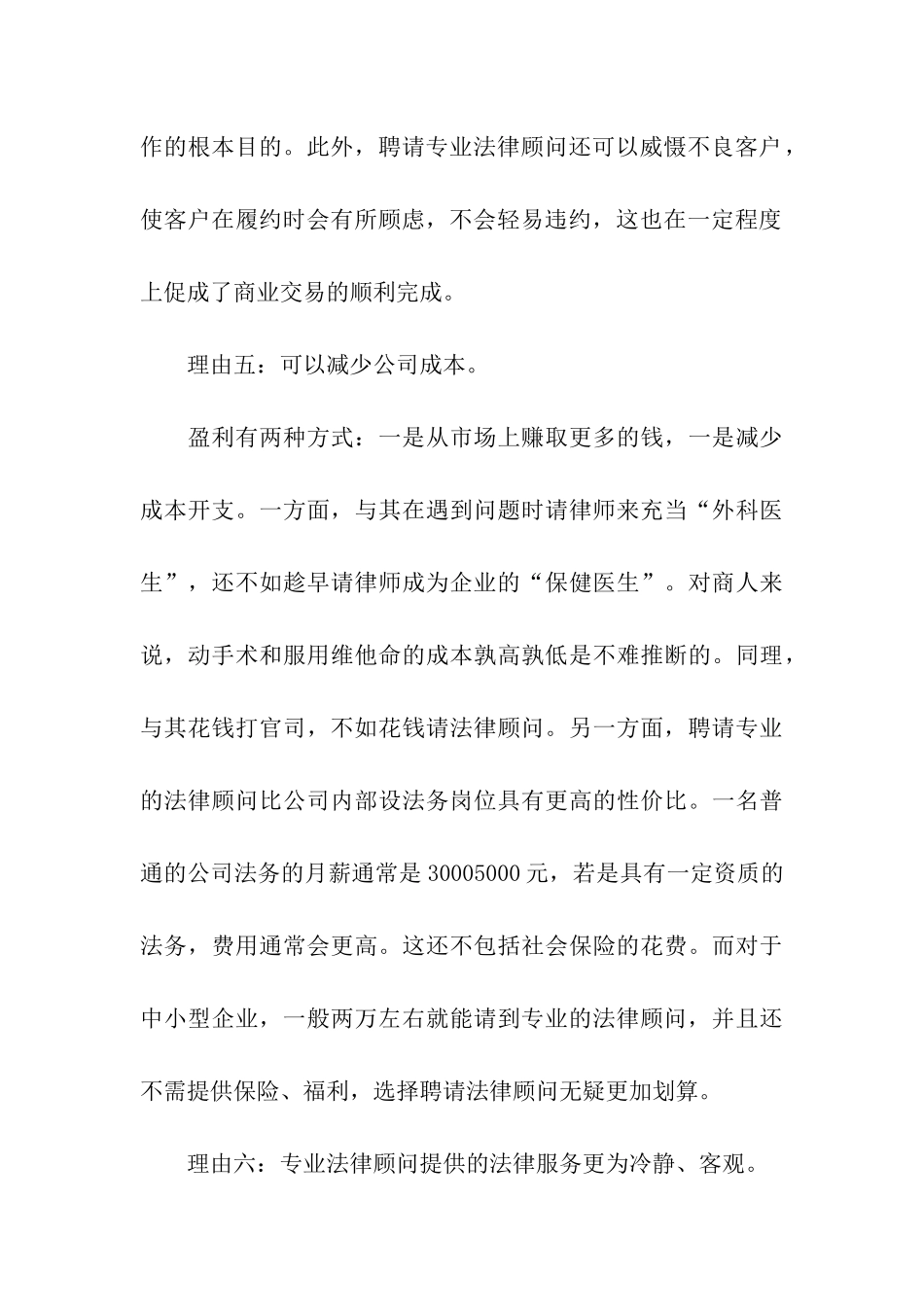 企业聘请法律顾问的必要性_第3页