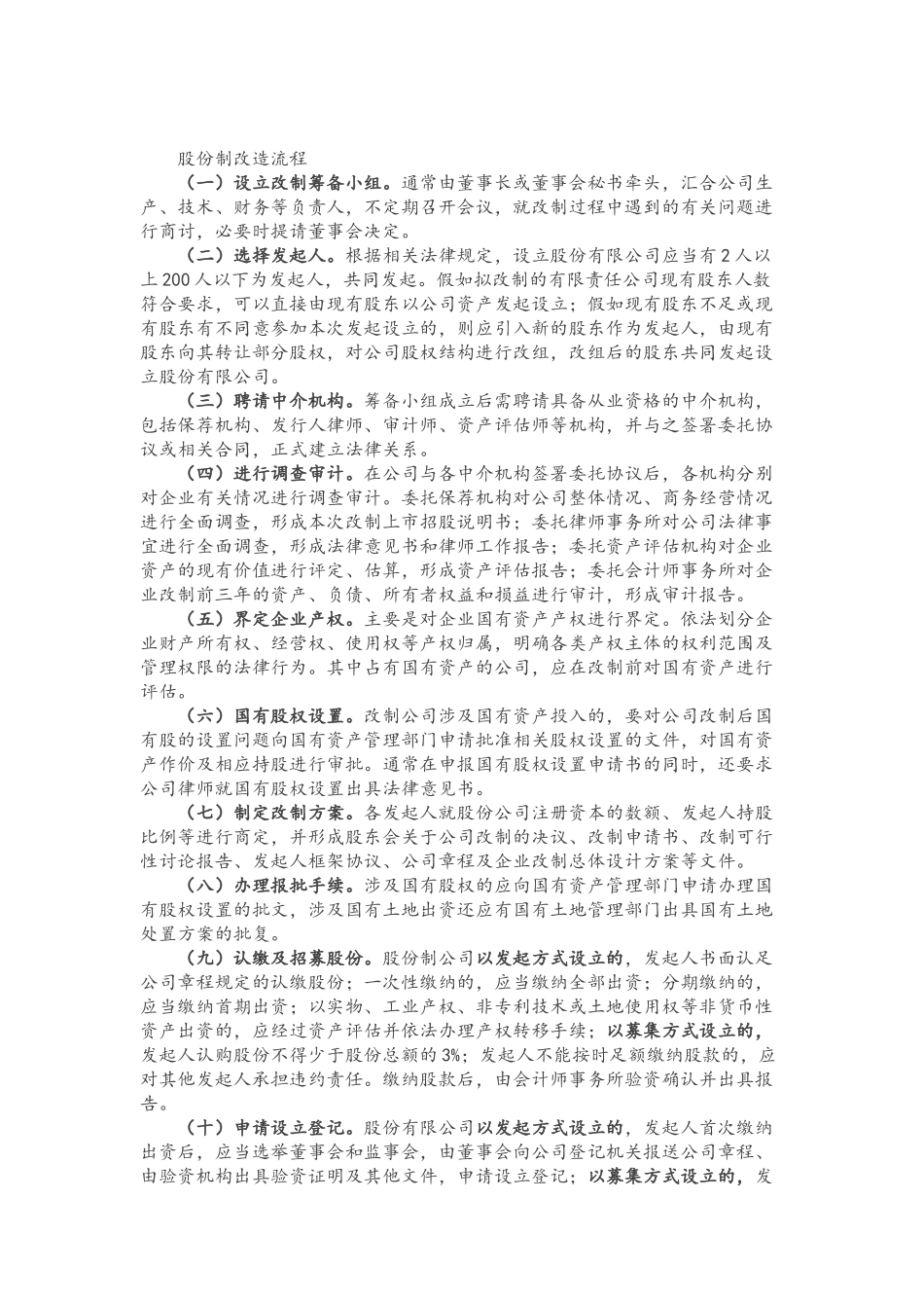 企业股份制改造指引_第2页