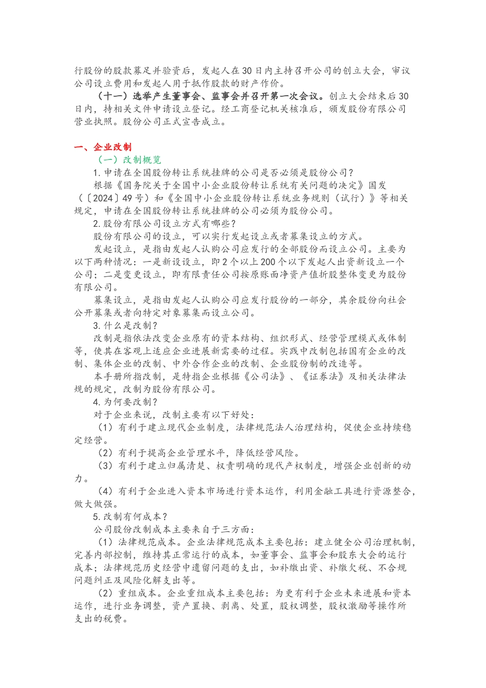 企业股份制改造指引_第3页