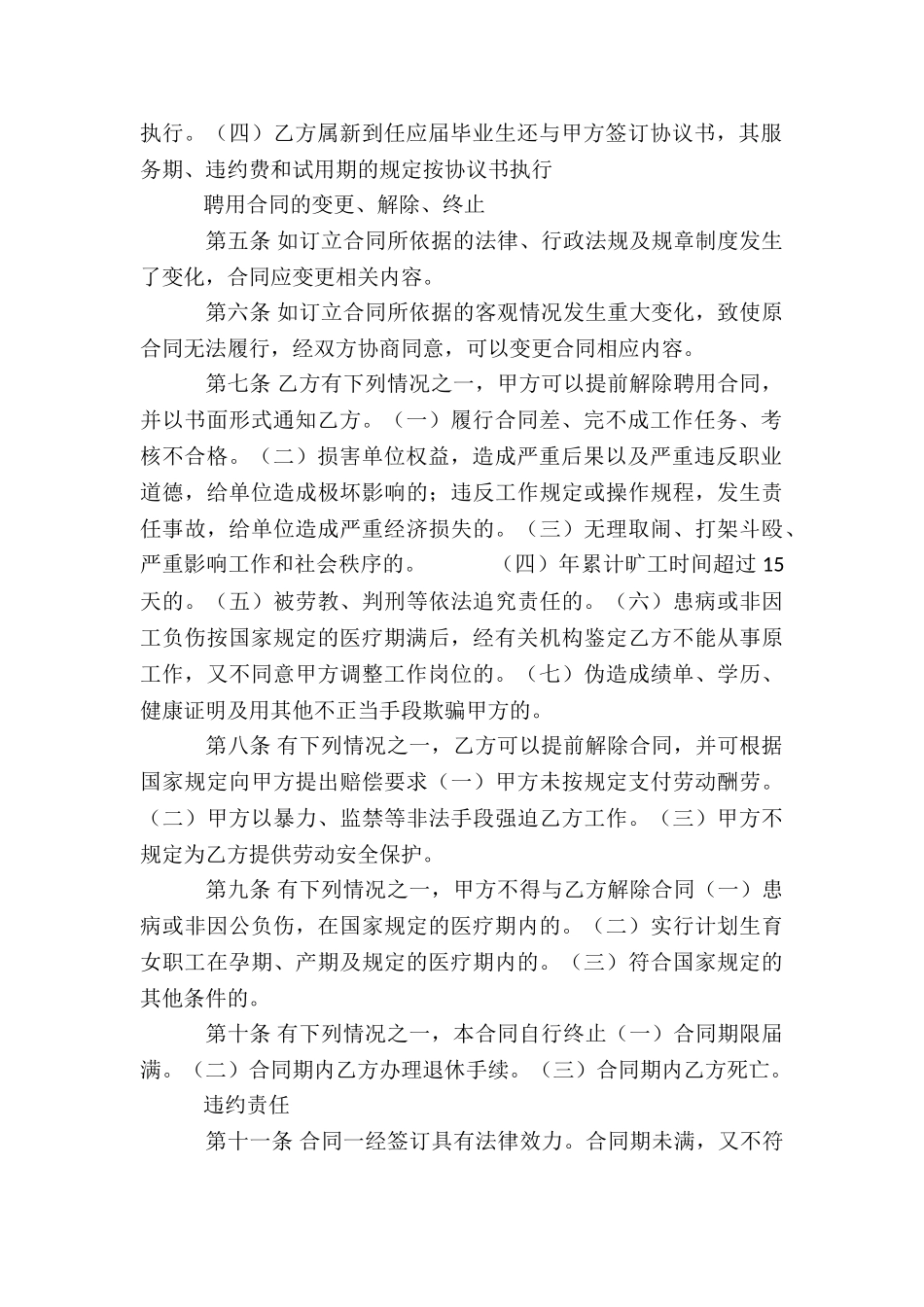 企业聘用合同范本_第2页
