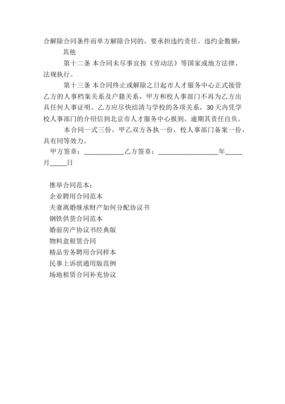 企业聘用合同范本_第3页