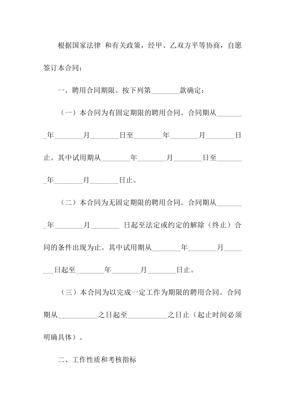 企业聘用员工合同_第2页