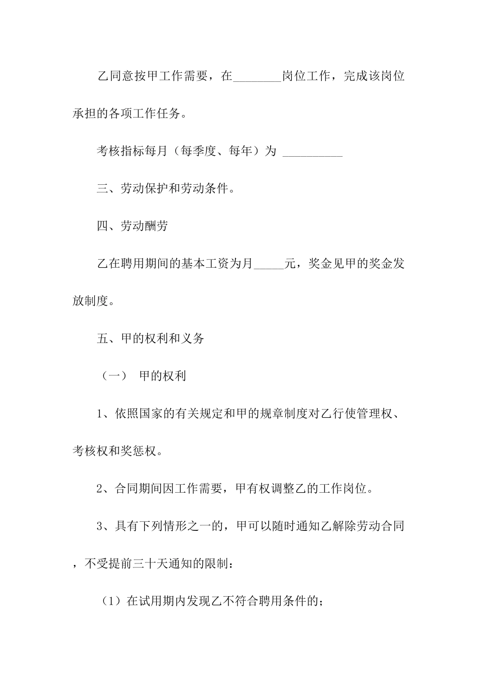 企业聘用员工合同_第3页