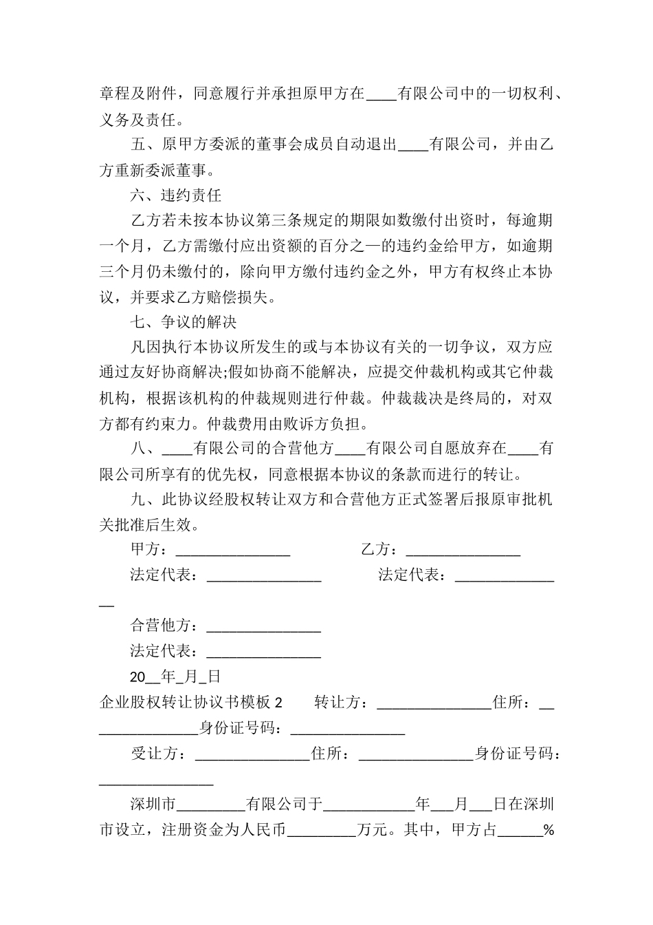 企业股权转让协议书模板_第2页