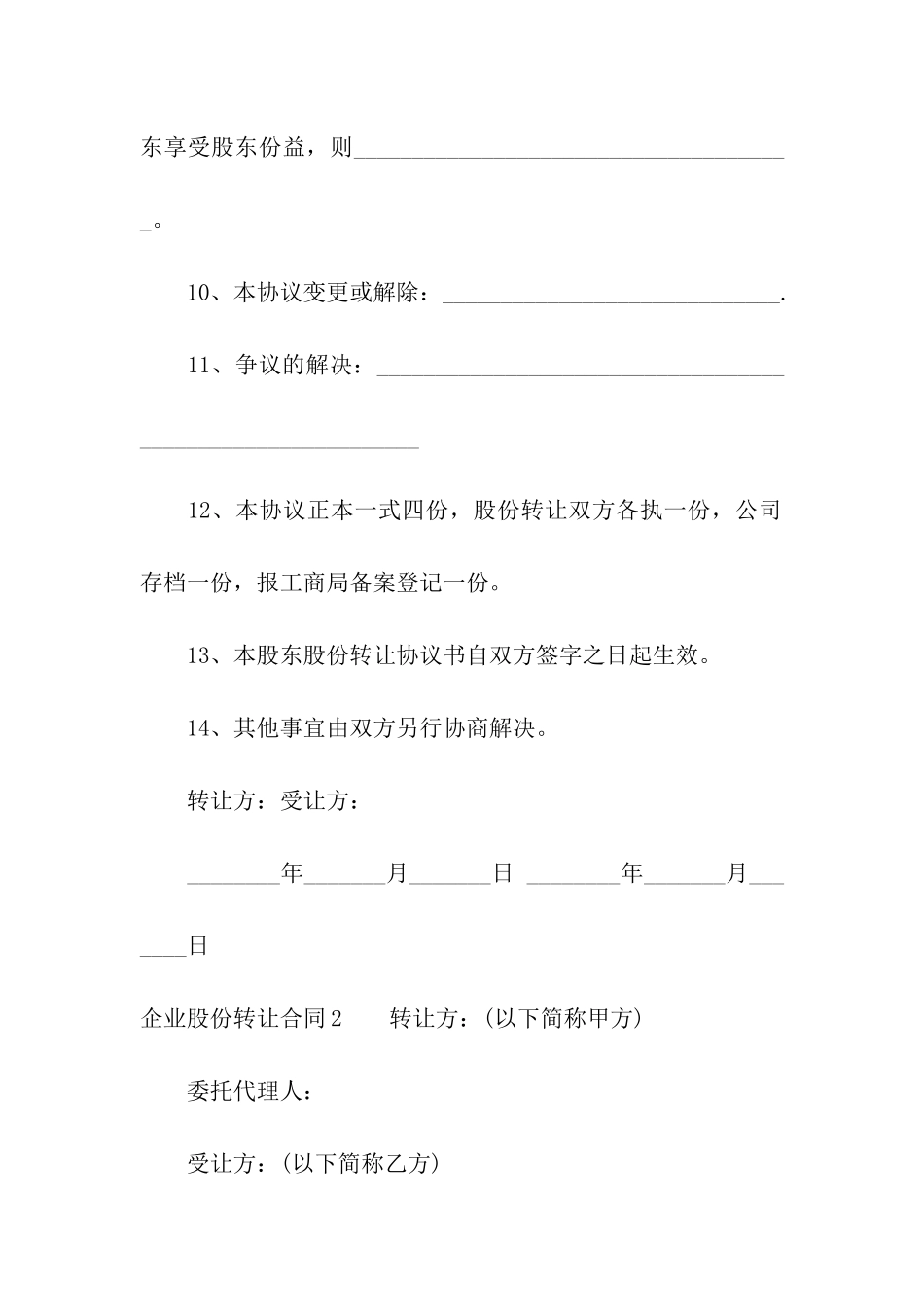 企业股份转让合同_第3页