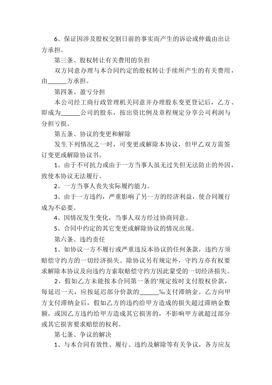 企业股权转让的协议书_第2页