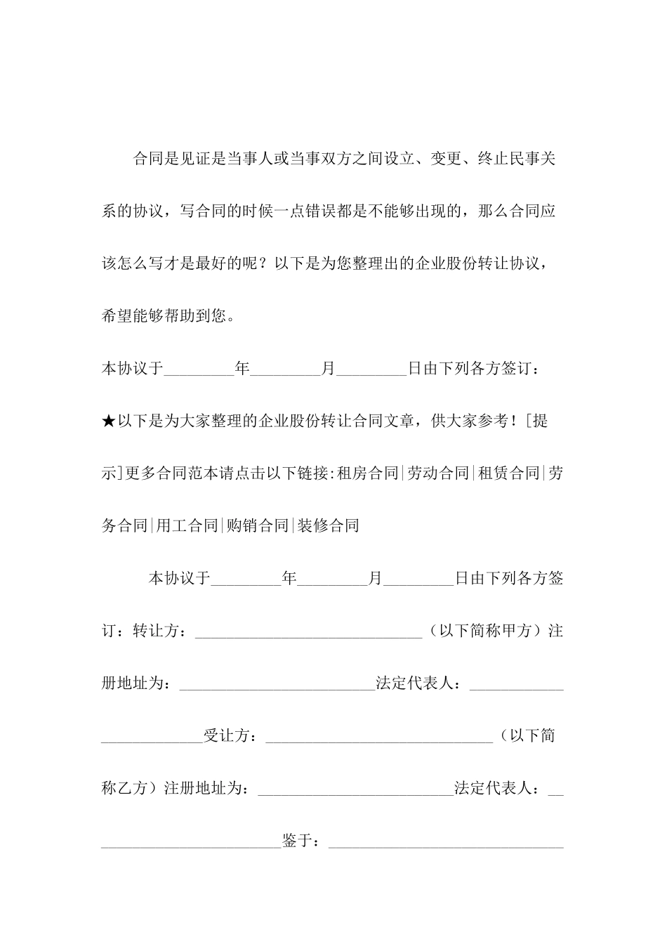 企业股份转让协议_第2页