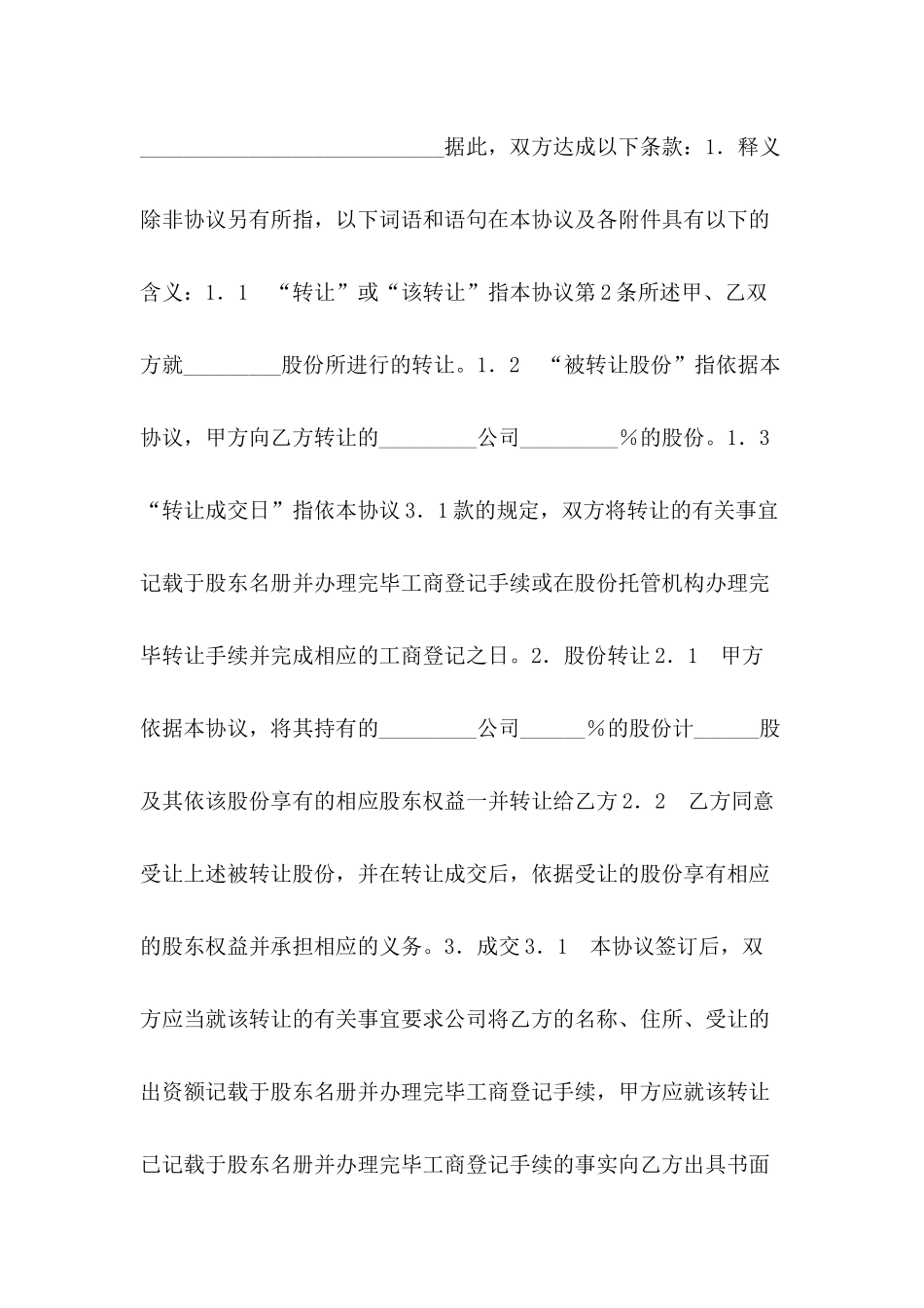 企业股份转让协议_第3页