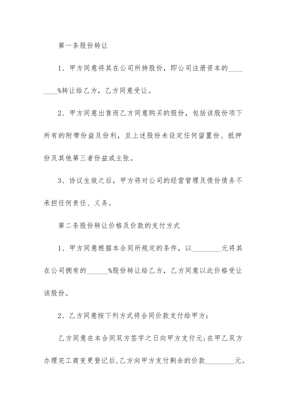 企业股份转让合同5篇_第2页