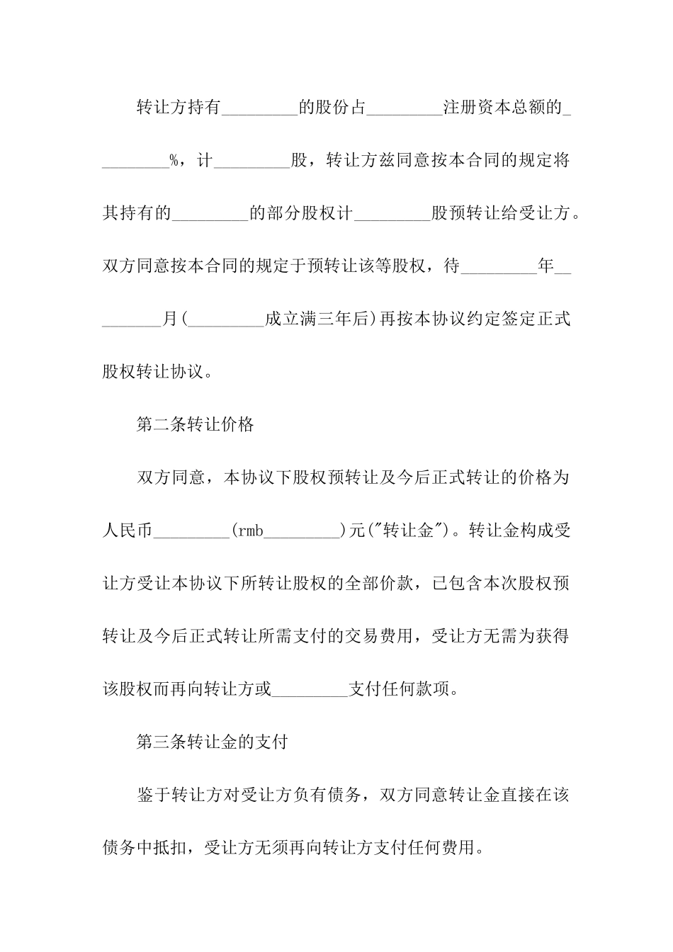 企业股权转让合同范本_第2页