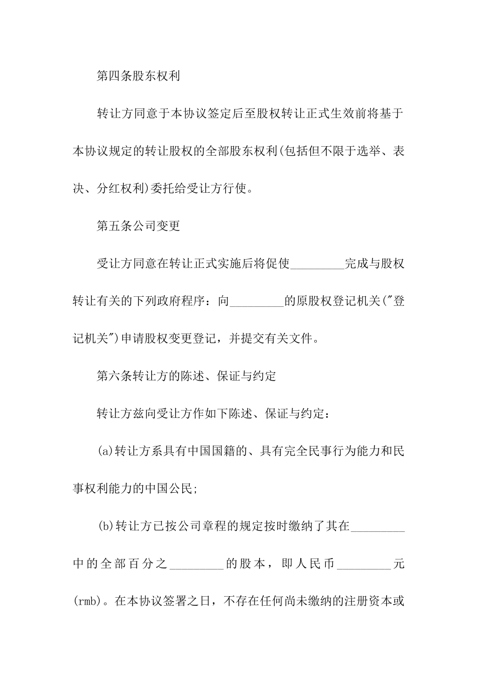 企业股权转让合同范本_第3页