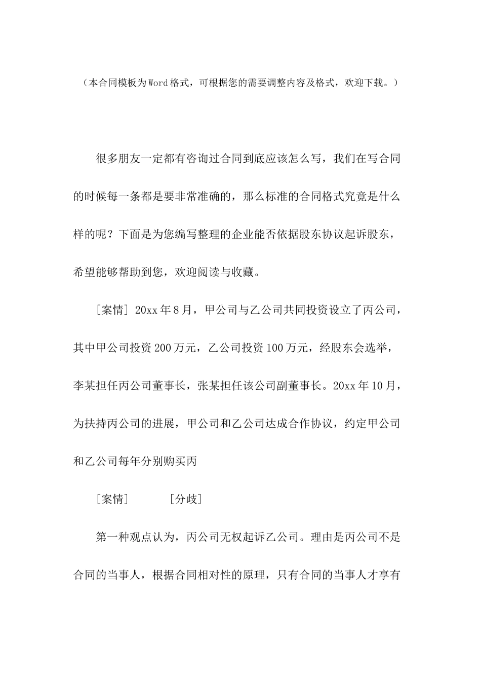 企业能否依据股东协议起诉股东_第2页