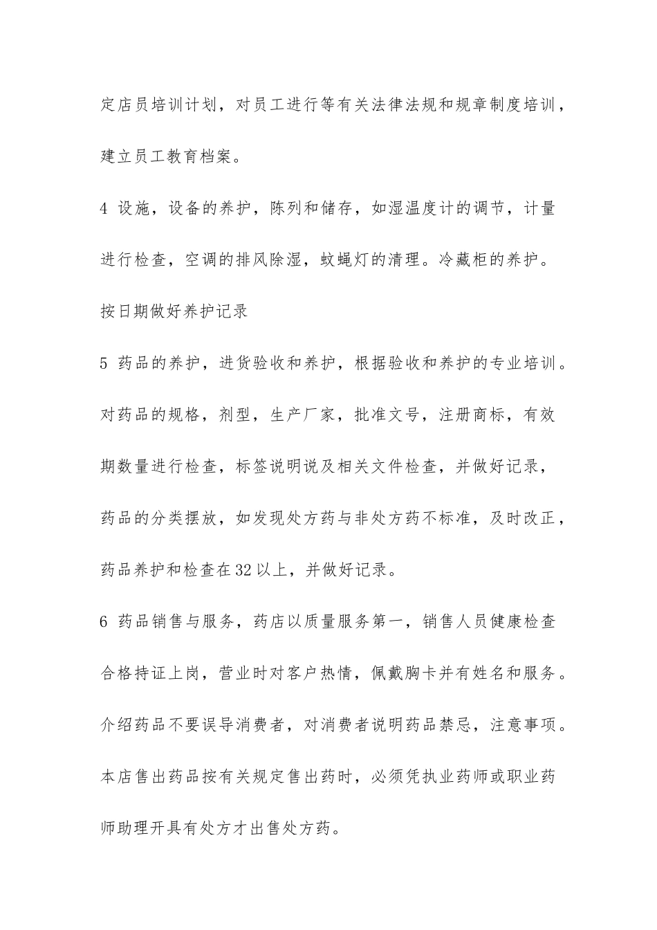 企业自查报告9篇-_第2页