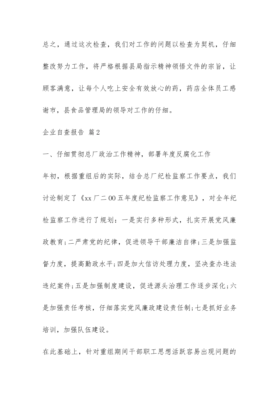 企业自查报告9篇-_第3页