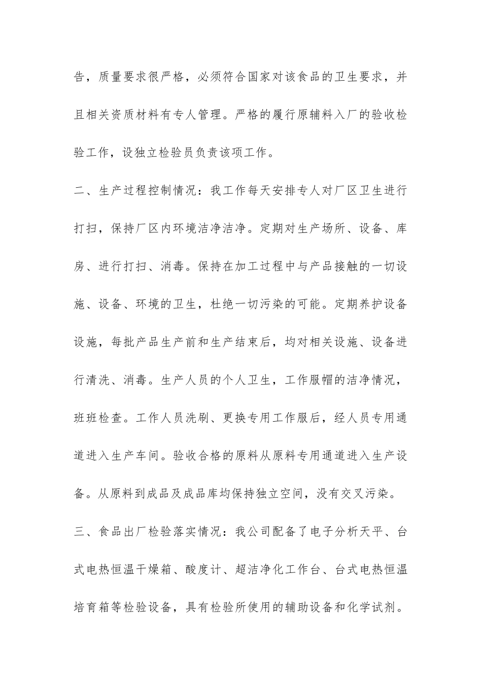 企业自查报告汇编8篇-_第2页