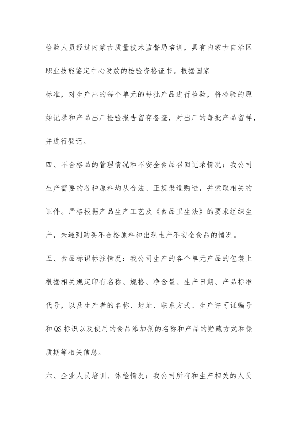 企业自查报告汇编8篇-_第3页