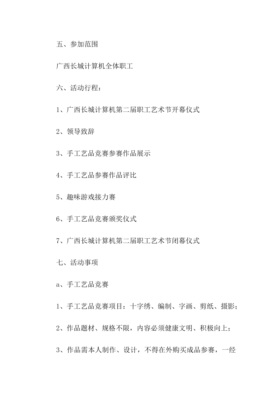 企业艺术节活动优秀方案_第2页