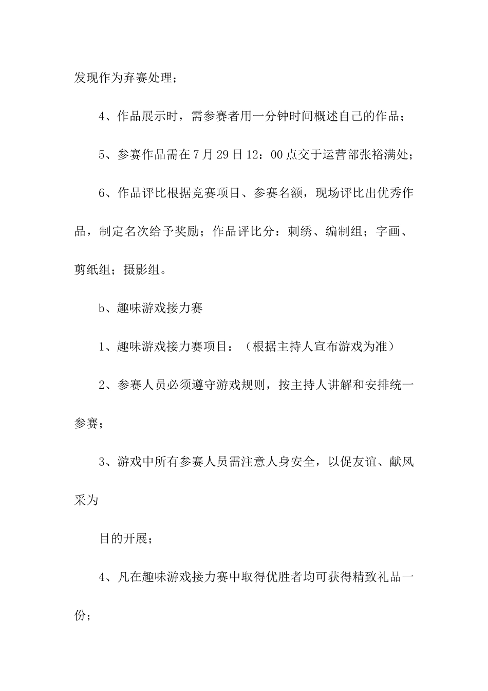 企业艺术节活动优秀方案_第3页