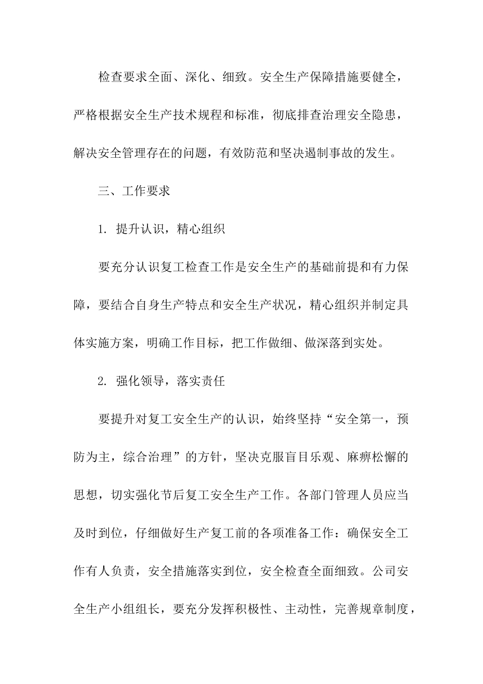 企业节后复工复产的工作方案_第2页