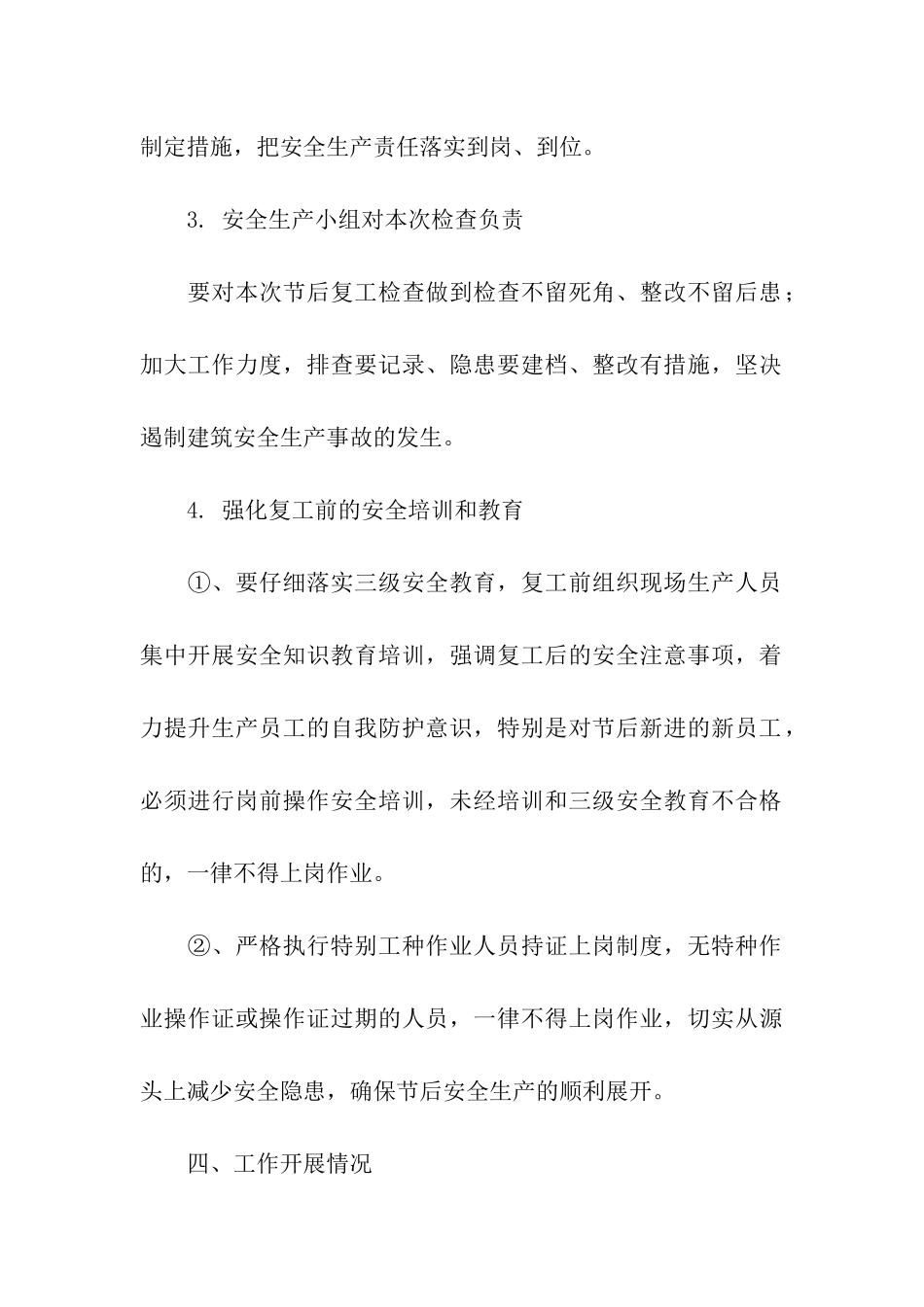 企业节后复工复产的工作方案_第3页