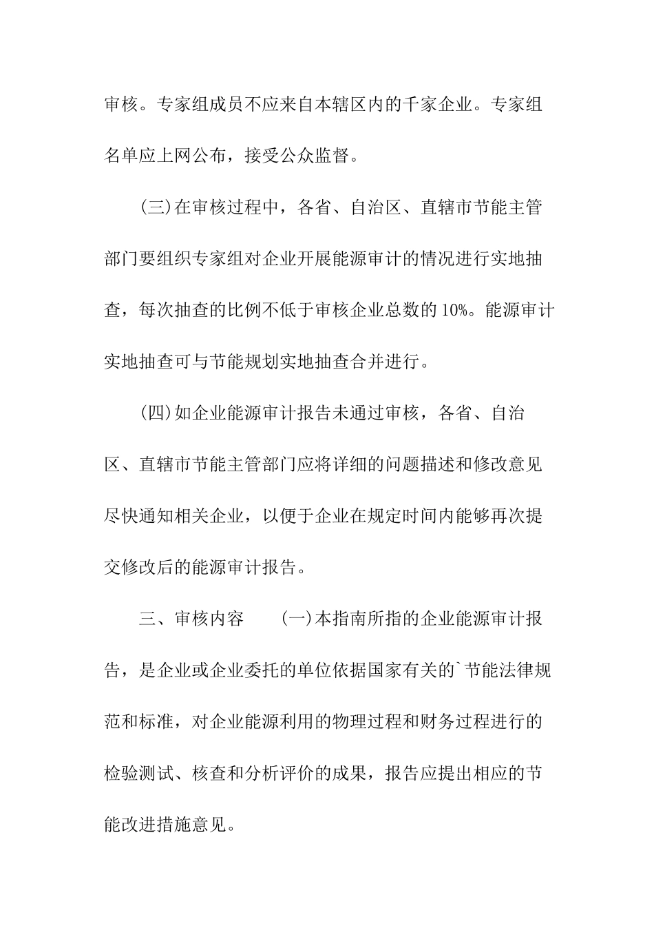 企业能源审计报告_第2页