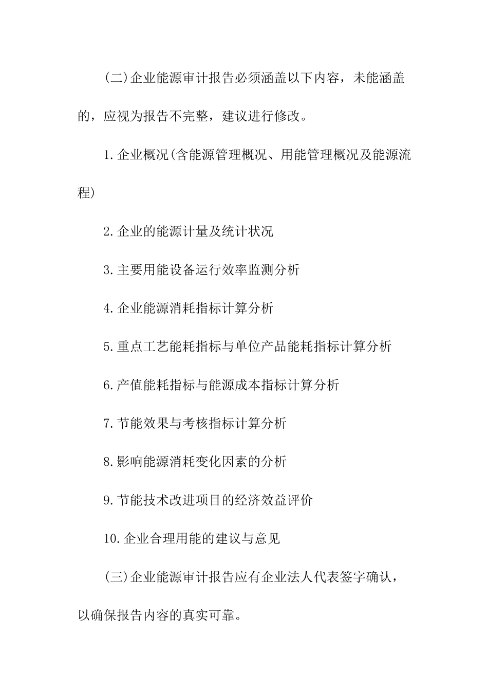 企业能源审计报告_第3页