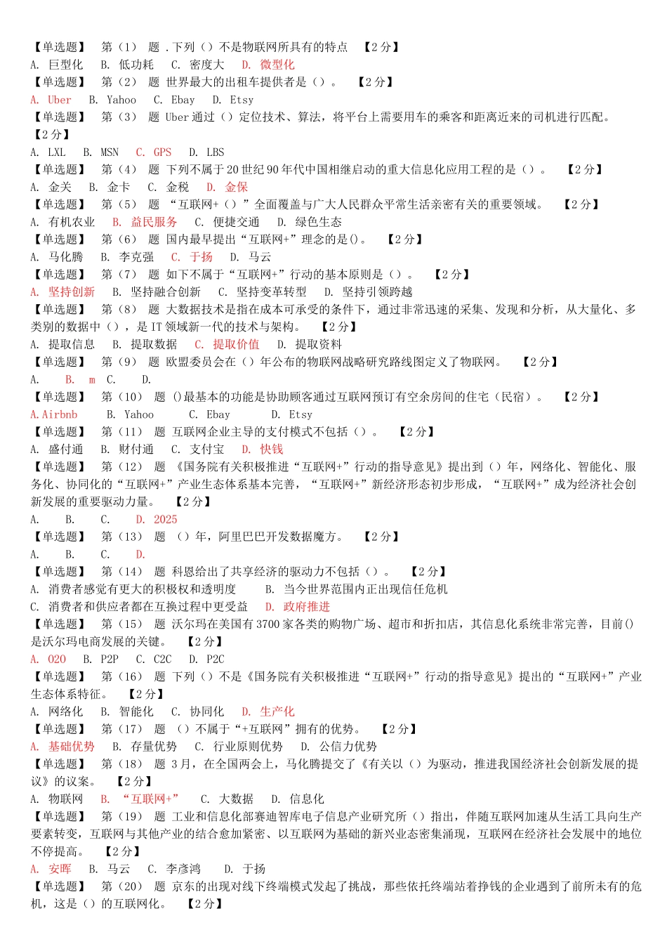 2025年辽宁继续教育试题_第1页