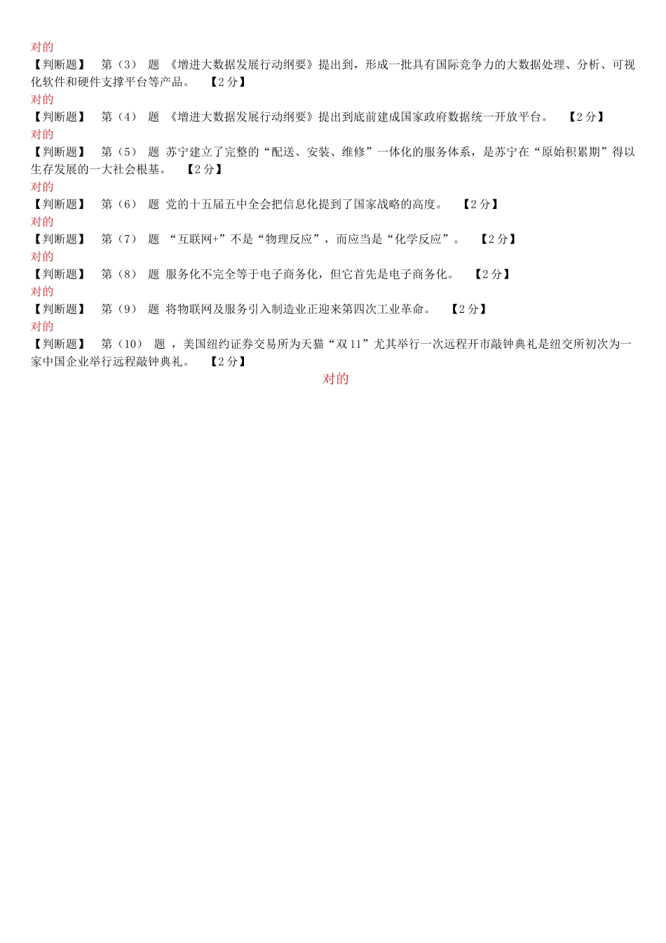 2025年辽宁继续教育试题_第3页