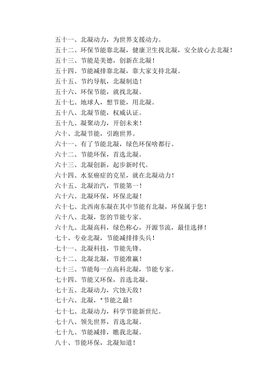 企业节能减排总结报告3篇_第3页