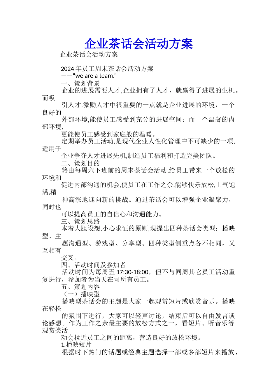 企业茶话会活动方案-_第1页