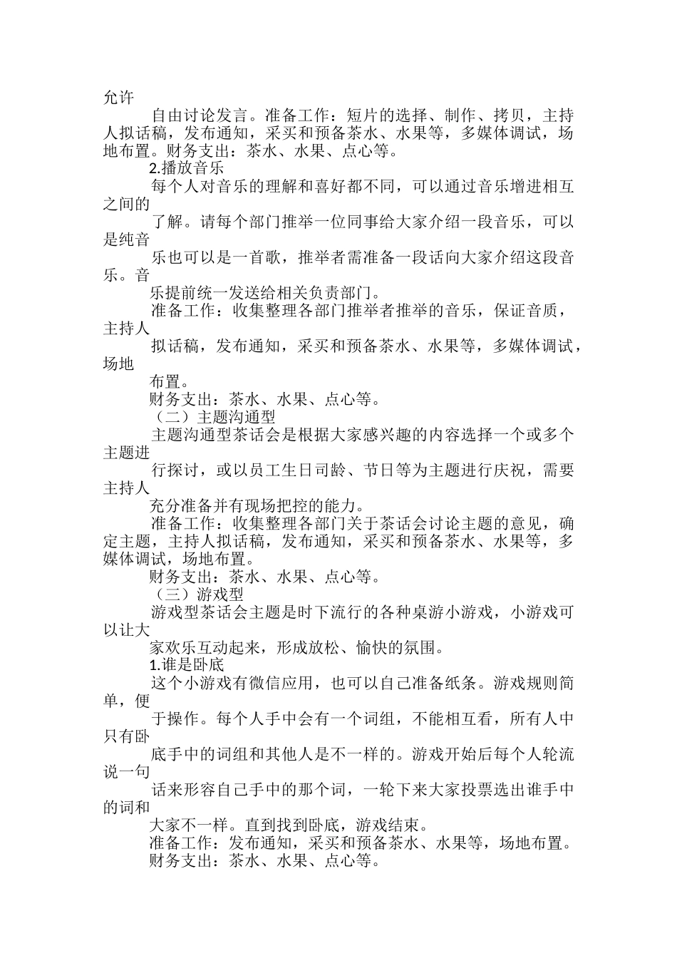 企业茶话会活动方案-_第2页